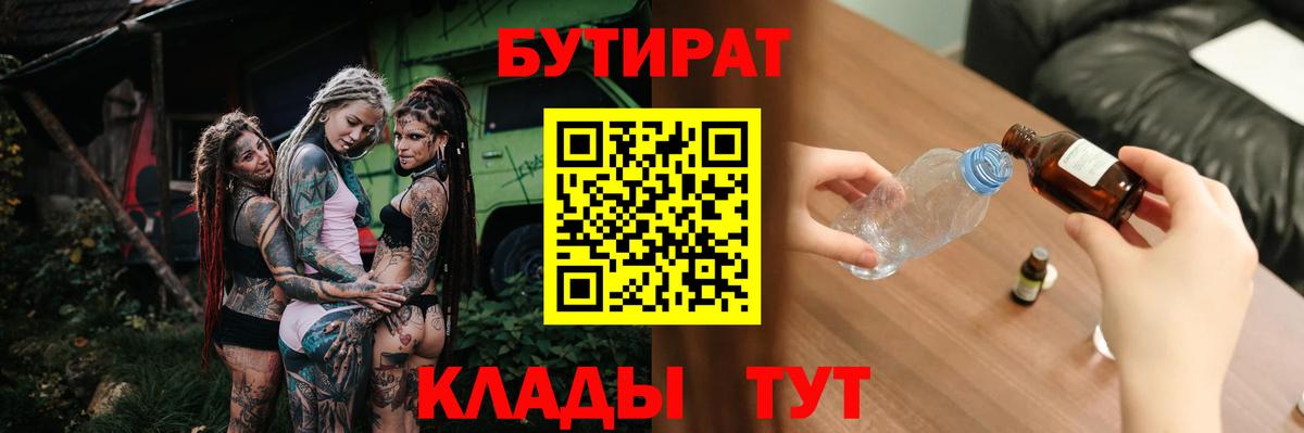 Бутират буратино  Вход с VPN  Ханты-Мансийск 