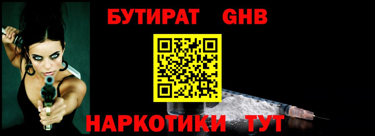 БУТИРАТ жидкий экстази Ханты-Мансийск