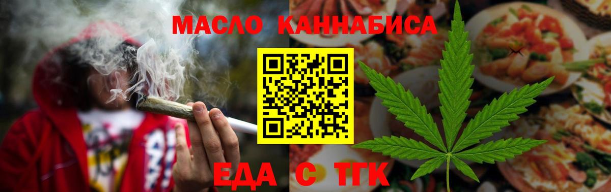 Еда ТГК марихуана  Вход с VPN  Ханты-Мансийск 
