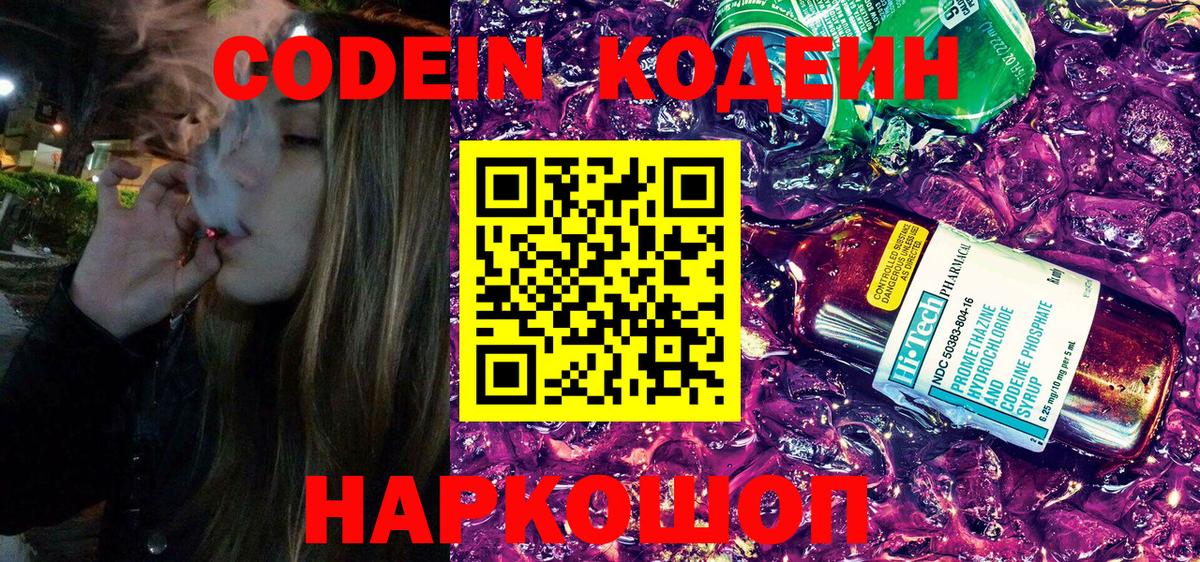 Codein Purple Drank  Вход с VPN  Кодеин напиток Lean (лин)  Ханты-Мансийск 