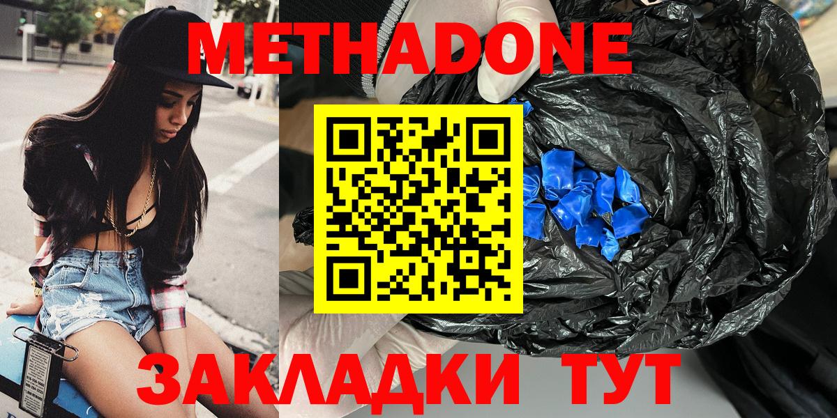Ханты-Мансийск  Метадон кристалл  МЕТАДОН кристалл  Вход с VPN 